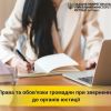 Права та обов’язки громадян при зверненні до органів юстиції Права та обов’язки громадян при зверненні до органів юстиції