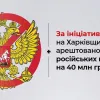 ​За ініціативи СБУ на Харківщині арештовано активи російських компаній на 40 млн грн