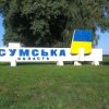 Жителів Сумщини закликали виїхати за місто на вихідні Жителів Сумщини закликали виїхати за місто на вихідні