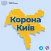 ​"Корона Київ"