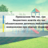 Привласнив 986 тис. грн бюджетних коштів під час облаштування дитячого майданчика – повідомлено про підозру підряднику Привласнив 986 тис. грн бюджетних коштів під час облаштування дитячого майданчика – повідомлено про підозру підряднику