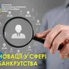 Набрали чинності зміни до деяких нормативно-правових актів Міністерства юстиції України з питань банкрутства