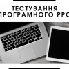 Що необхідно для проведення тестування ПРРО? Що необхідно для проведення тестування ПРРО?