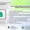 Офіс податкових консультантів – новий сервіс для вас Офіс податкових консультантів – новий сервіс для вас