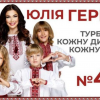 Фонд Юліі Гершун подарував Каневу грандіозне етнічне свято Фонд Юліі Гершун подарував Каневу грандіозне етнічне свято