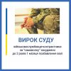 Вирок за «самоволку»: на Дніпропетровщині до 2,1 років позбавлення волі засуджено військовослужбовця Вирок за «самоволку»: на Дніпропетровщині до 2,1 років позбавлення волі засуджено військовослужбовця