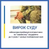 ​Вирок за «самоволку»: на Дніпропетровщині до 2,1 років позбавлення волі засуджено військовослужбовця