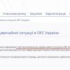 Укренерго скасувало дію надзвичайної ситуації в ОЕС України Укренерго скасувало дію надзвичайної ситуації в ОЕС України