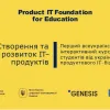 В університеті започатковано реалізацію Всеукраїнського курсу для студентів від українського продуктового IT-бізнесу «Створення та розвиток ІТ-продуктів»
