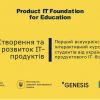 В університеті започатковано реалізацію Всеукраїнського курсу для студентів від українського продуктового IT-бізнесу «Створення та розвиток ІТ-продуктів» В університеті започатковано реалізацію Всеукраїнського курсу для студентів від українського продуктового IT-бізнесу «Створення та розвиток ІТ-продуктів»