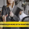 ДИСКРИМІНАЦІЯ МОЖЕ БУТИ ПОЗИТИВНОЮ? ДИСКРИМІНАЦІЯ МОЖЕ БУТИ ПОЗИТИВНОЮ?