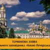 ​Важлива відповідь на дешеві спекуляції довкола зйомок у Трапезній Києво-Печерської лаври