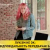 ЛУКІЗМ – НЕ ОК: ЯКУ ВІДПОВІДАЛЬНІСТЬ ПЕРЕДБАЧАЄ ЗАКОН ЛУКІЗМ – НЕ ОК: ЯКУ ВІДПОВІДАЛЬНІСТЬ ПЕРЕДБАЧАЄ ЗАКОН