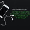 Історія одного гаджета, який ледь не коштував свободи Історія одного гаджета, який ледь не коштував свободи