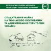 Безоплатна правова допомога мешканцям звільнених територій Безоплатна правова допомога мешканцям звільнених територій