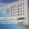 Консультаційний центр: ефективний спосіб вирішення питань у сфері податкових ризиків Консультаційний центр: ефективний спосіб вирішення питань у сфері податкових ризиків