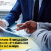 Особливості процедури вчинення нотаріальних дій для іноземців Особливості процедури вчинення нотаріальних дій для іноземців