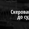 Незаконне виділення землі вартістю понад мільйон гривень - на Київщині судитимуть ексвиконуючого обов’язки сільського голови