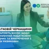 ​У податковій Черкащини консультують бізнес щодо розблокування податкових накладних та виключення з переліку ризикових