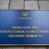 Що не так із Міністерством енергетики?! – абсолютно все!!! Що не так із Міністерством енергетики?! – абсолютно все!!!