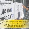 Державні виконавці Рівненщини повернули працівникам КП «Здолбунівкомуненергія» майже 1 млн грн заборгованості із виплати заробітної плати Державні виконавці Рівненщини повернули працівникам КП «Здолбунівкомуненергія» майже 1 млн грн заборгованості із виплати заробітної плати