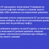 Поки ЄС продовжує вмовляння Угорщини не блокувати нафтове ембарго у новому пакеті санкцій, США знайшли альтернативне рішення  Поки ЄС продовжує вмовляння Угорщини не блокувати нафтове ембарго у новому пакеті санкцій, США знайшли альтернативне рішення