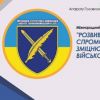 РОЗВИВАЄМО ОБОРОННІ СПРОМОЖНОСТІ ДЕРЖАВИ – ЗМІЦНЮЄМО ВІЙСЬКОВИЙ РЕЗЕРВ РОЗВИВАЄМО ОБОРОННІ СПРОМОЖНОСТІ ДЕРЖАВИ – ЗМІЦНЮЄМО ВІЙСЬКОВИЙ РЕЗЕРВ