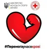 ​У Дніпрі закликають здати кров в рамках всеукраїнської донорської акції