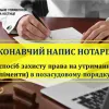 ​Виконавчий напис нотаріуса як спосіб захисту права на утримання (аліменти) в позасудовому порядку