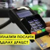 ​Як оплатити послуги у відділах ДРАЦС?