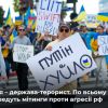 У 47 містах світу відбудуться мітинги на підтримку кампанії terroRussia  У 47 містах світу відбудуться мітинги на підтримку кампанії terroRussia