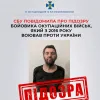 ​СБУ повідомила про підозру бойовику російських НЗФ, який воював проти України з 2016 року 