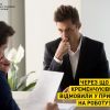 Інформаційне агентство : Через що кременчуківцю  відмовили у прийнятті на роботу? Інформаційне агентство : Через що кременчуківцю  відмовили у прийнятті на роботу?