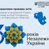 7500 нормативно-правових актів видано управліннями юстиції Полтавщини, Сумщини та Чернігівщини