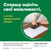 Поради Національного банку України при оформленні кредиту Поради Національного банку України при оформленні кредиту