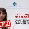 СБУ повідомила про підозру блогерці, яка провокувала конфлікти у Києво-Печерській лаврі та заперечувала збройну агресію рф СБУ повідомила про підозру блогерці, яка провокувала конфлікти у Києво-Печерській лаврі та заперечувала збройну агресію рф