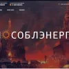​Хакери зламали сайт мособленерго та розмістили там фото секретаря РНБО Олексія Данілова на фоні палаючого кремля 