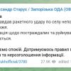 Удар по Запорізькій області підтвердили Удар по Запорізькій області підтвердили