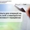 ПДВ-пільги для операцій на користь осіб з інвалідністю: які можливості передбачає законодавство ПДВ-пільги для операцій на користь осіб з інвалідністю: які можливості передбачає законодавство
