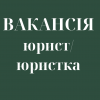 ГО «Життя» шукає юриста/юристку ГО «Життя» шукає юриста/юристку