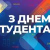 Короленківці відзначили Міжнародний день студентів Короленківці відзначили Міжнародний день студентів