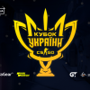 Кубок України з кіберспорту з призовим фондом у 250,000 грн: деталі проведення Кубок України з кіберспорту з призовим фондом у 250,000 грн: деталі проведення