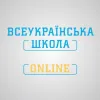 ​«Всеукраїнська школа онлайн» - одна із найпопулярніших платформ сфери освіти у світі