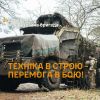 ​23 ОМБр: техніка в строю - перемога в бою!