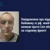 ​Повідомлено про підозру бойовику зс рф, який воював проти Сил оборони на східному фронті