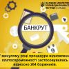 У Львівській, Рівненській і Волинських областях процедури відновлення платоспроможності застосовувались відносно 264 боржників У Львівській, Рівненській і Волинських областях процедури відновлення платоспроможності застосовувались відносно 264 боржників