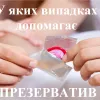 Репродуктолог Київ: У яких випадках допомагає презерватив