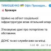 Офіційно: на садок у Броварах упав літальний апарат