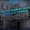 ​Замість будинку-музею будинок-привид, або Чому Міноборони не може передати в комунальну власність Києва будинок Сікорського