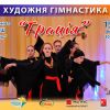 Чемпіонат ДЮСШ «Юність»  з гімнастики художньої «Грація».  Чемпіонат ДЮСШ «Юність»  з гімнастики художньої «Грація».